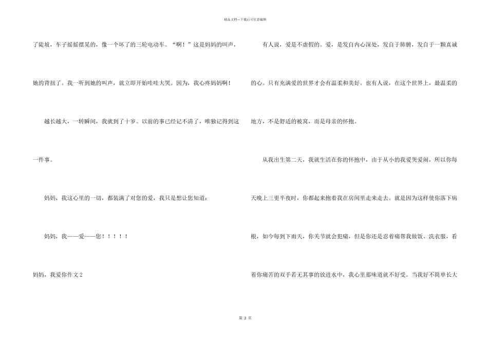 妈妈，我爱你15篇_第2页
