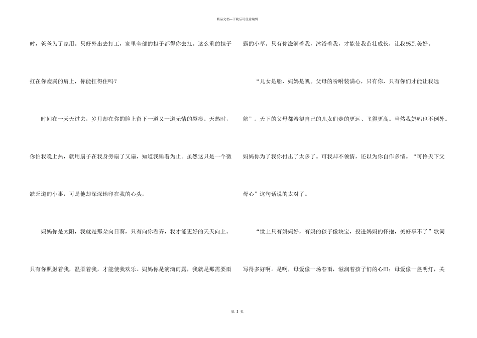 妈妈，我爱你15篇_第3页