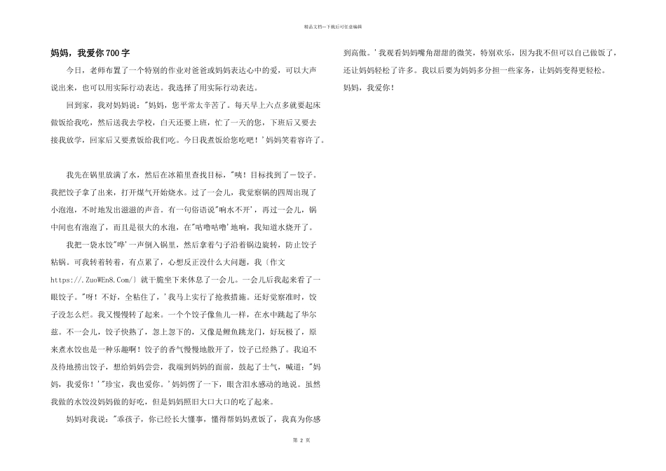 妈妈，我爱你700字_第1页