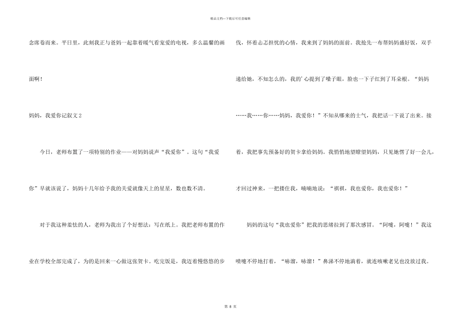 妈妈，我爱你记叙文_第3页