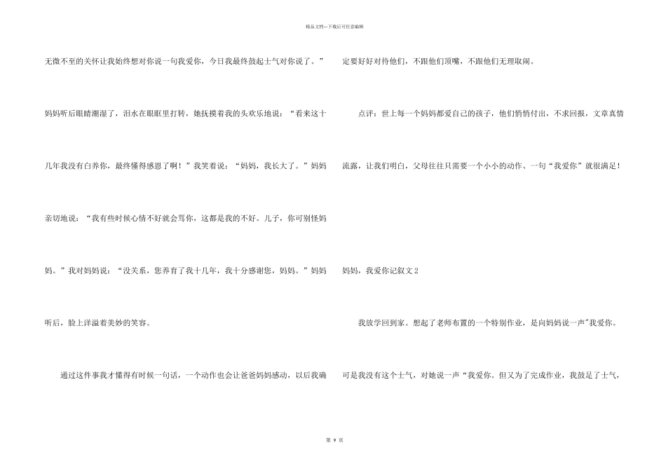 妈妈，我爱你记叙文11篇_第2页