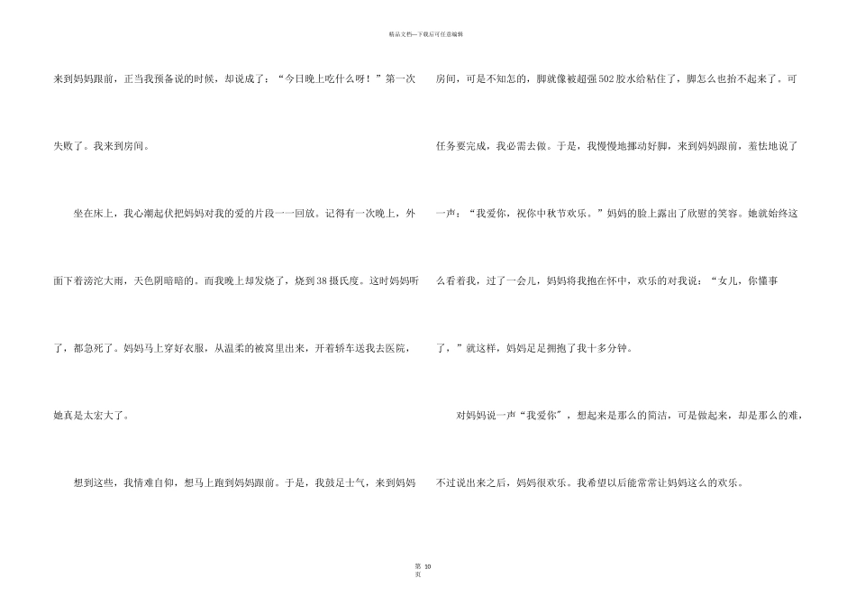 妈妈，我爱你记叙文11篇_第3页