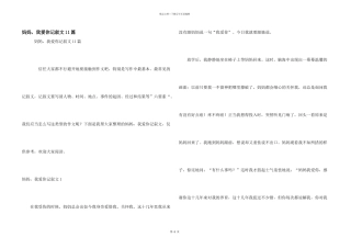 妈妈，我爱你记叙文11篇