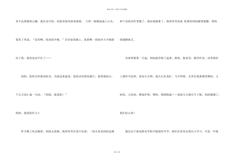 妈妈，我爱您(15篇)_第2页