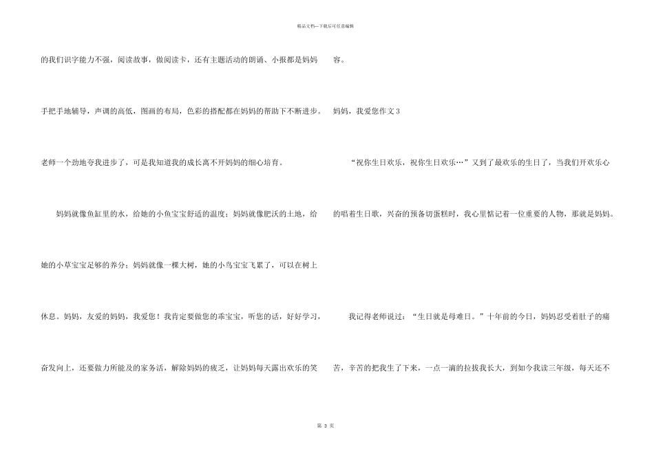 妈妈，我爱您(15篇)_第3页