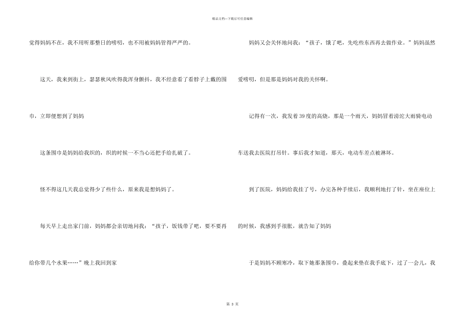 妈妈，我爱您15篇_第3页