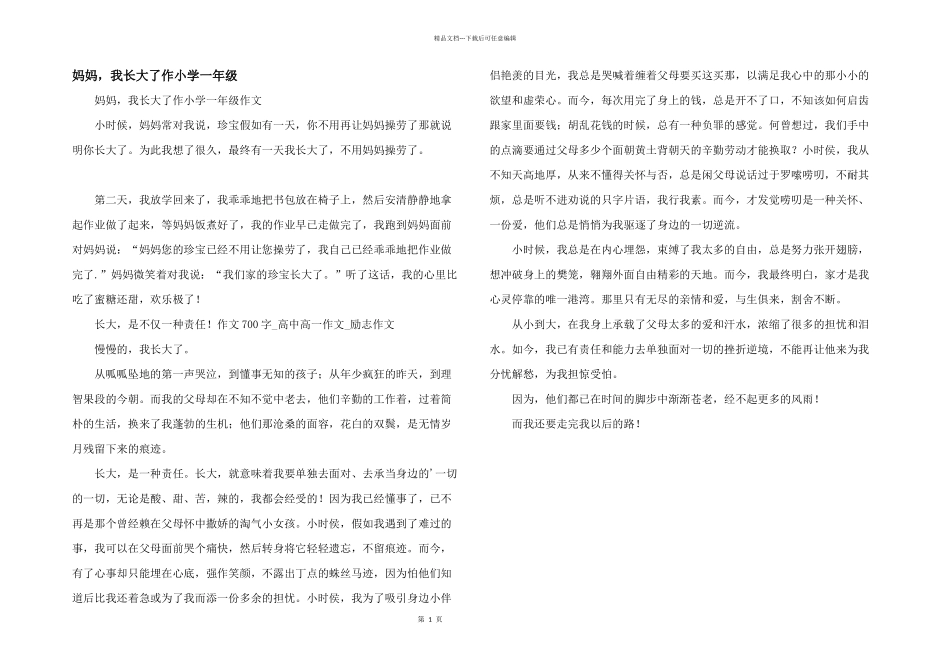 妈妈，我长大了作小学一年级_第1页