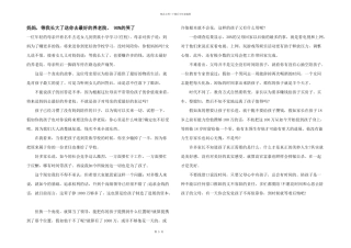 妈妈，等我长大了送你去最好的养老院，90%的哭了