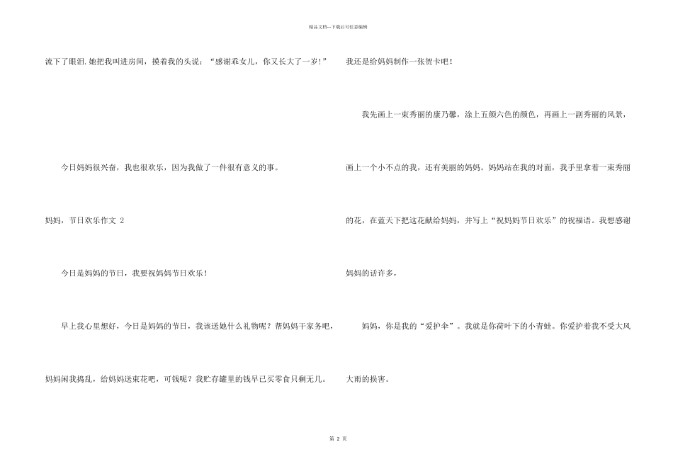 妈妈，节日快乐-15篇_第2页