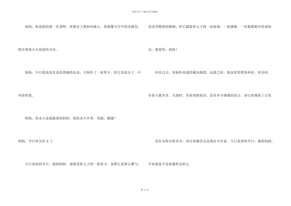 妈妈，节日快乐-15篇_第3页
