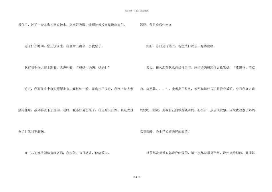 妈妈，节日快乐15篇_第2页