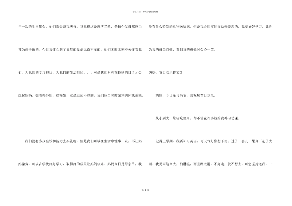 妈妈，节日快乐15篇_第3页