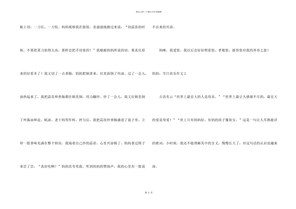 妈妈，节日快乐_第2页