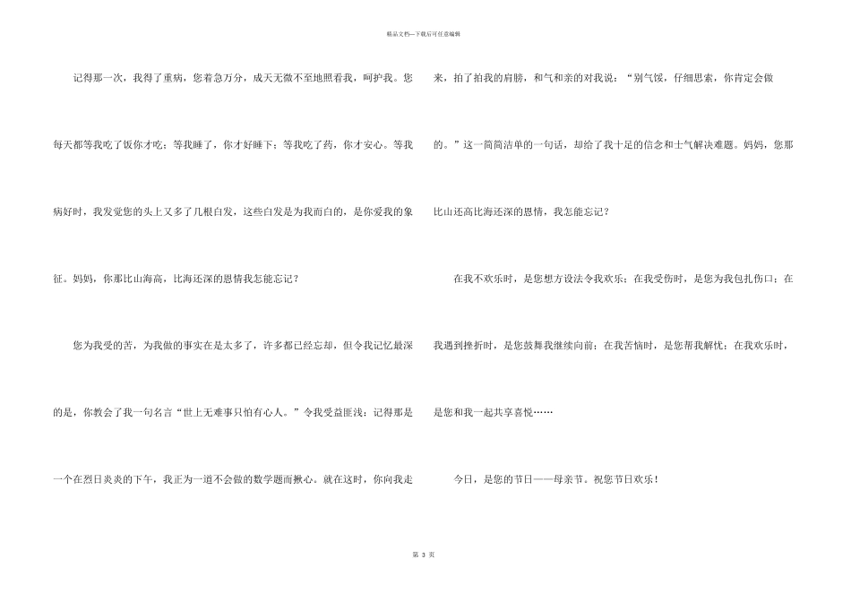 妈妈，节日快乐_第3页