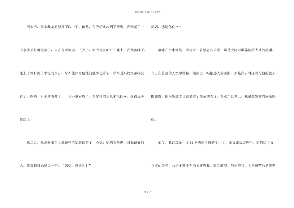 妈妈，谢谢你15篇_第2页