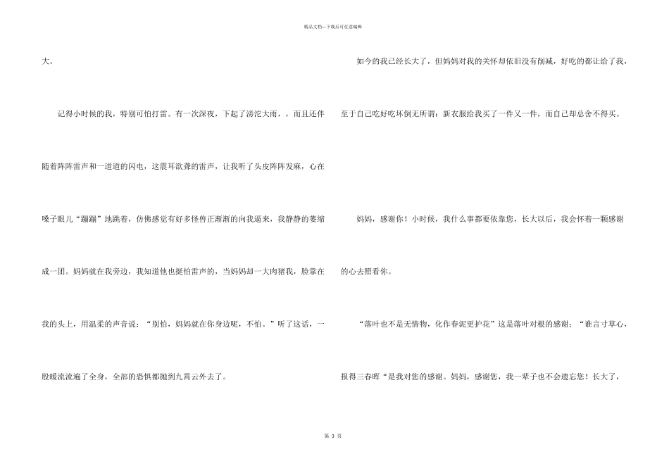 妈妈，谢谢你15篇_第3页