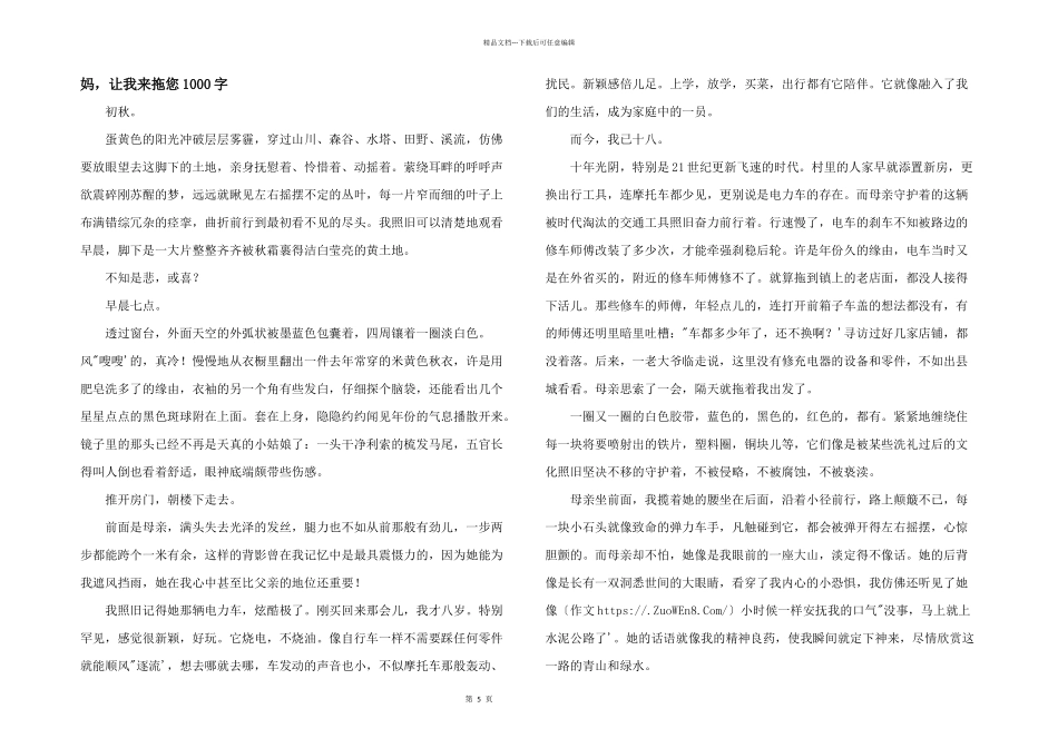妈，让我来拖您1000字_第1页