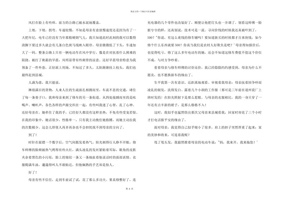 妈，让我来拖您1000字_第2页