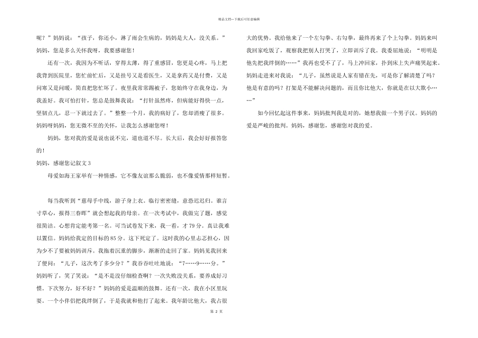 妈妈，谢谢您记叙文_第2页