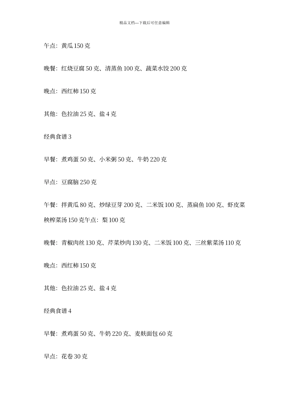 妊娠期糖尿病一日三餐食谱_第2页
