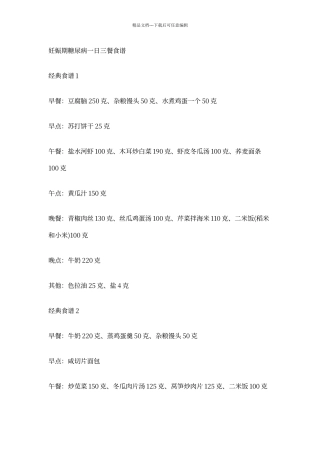妊娠期糖尿病一日三餐食谱
