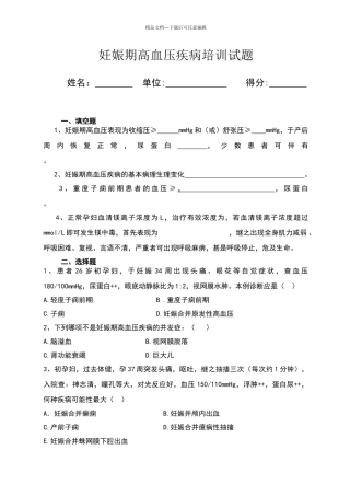 妊娠期高血压疾病培训试卷