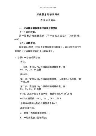 妊娠糖尿病临床路径