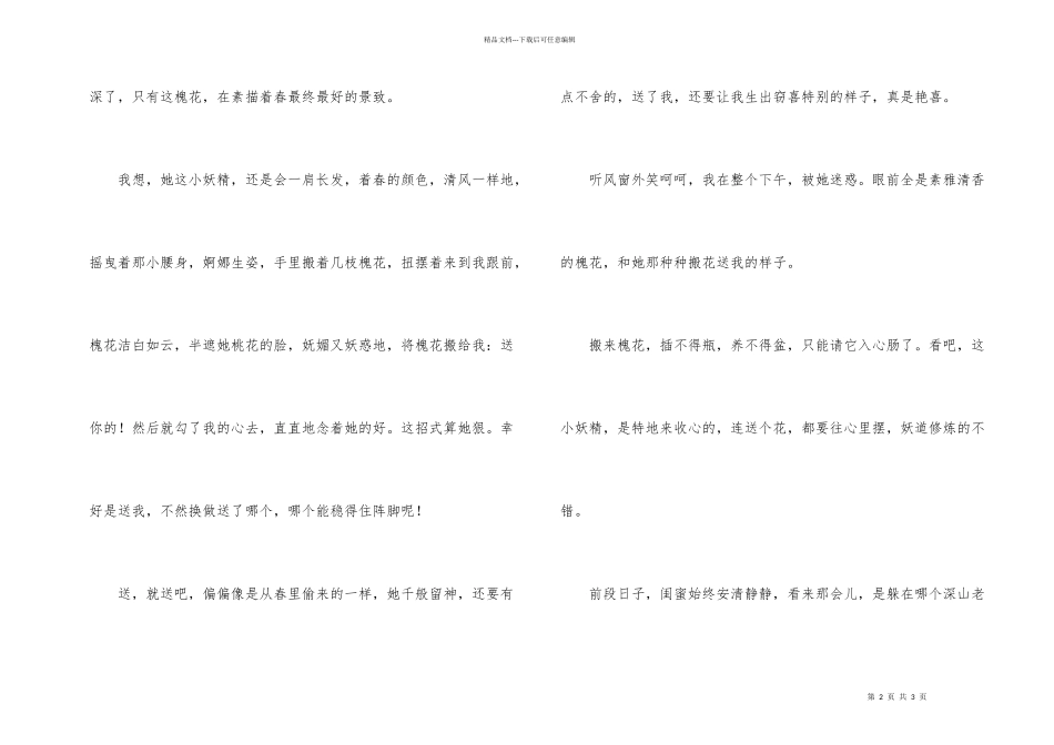 妖精送花来情感美文_第2页