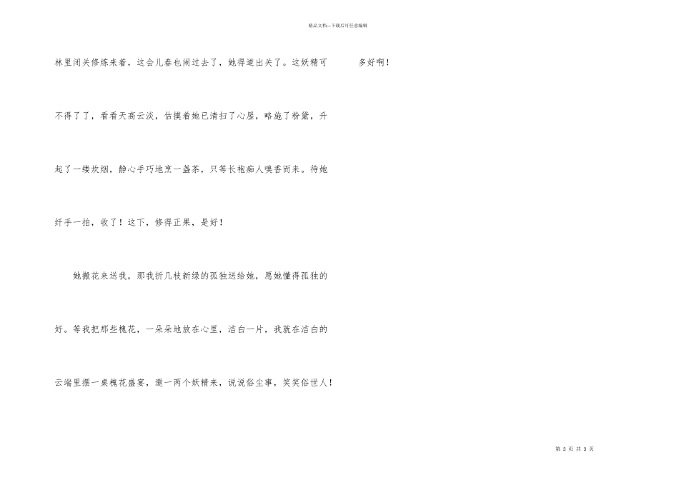 妖精送花来情感美文_第3页