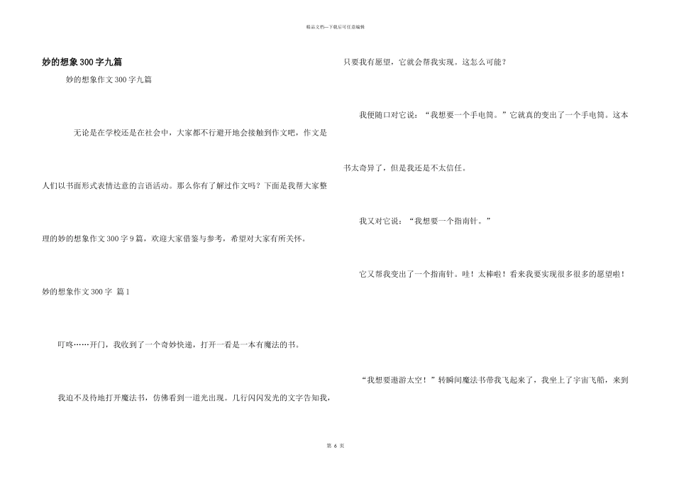 妙的想象300字九篇_第1页