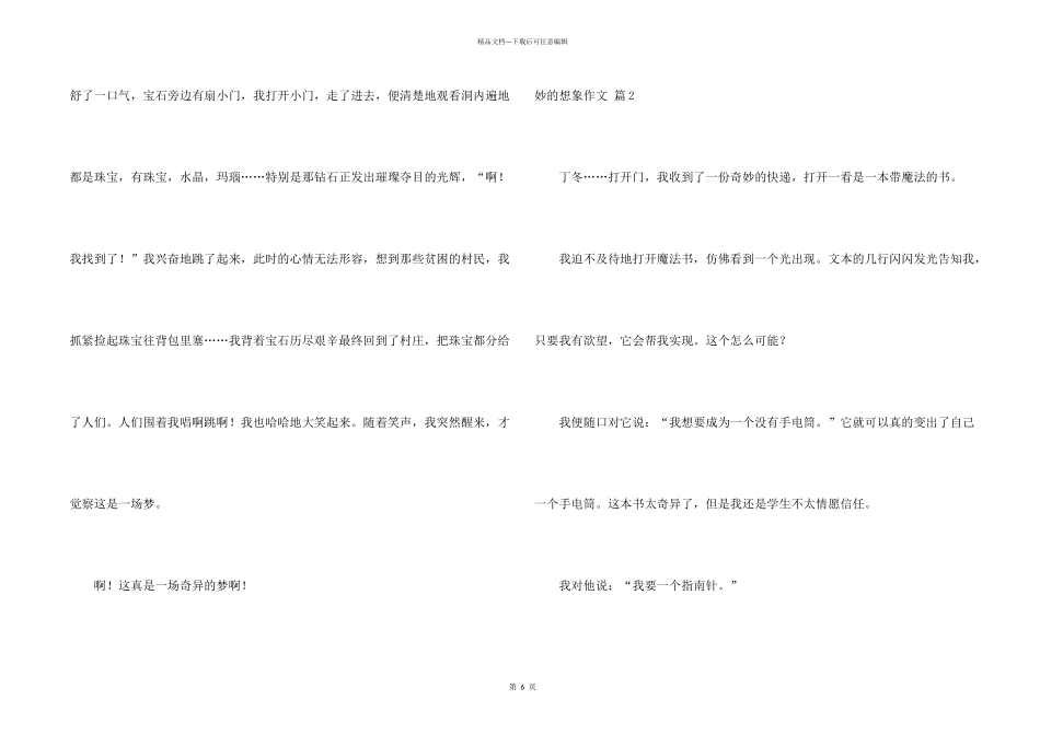 妙的想象八篇_第2页