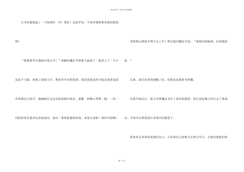 妙的想象八篇_第3页