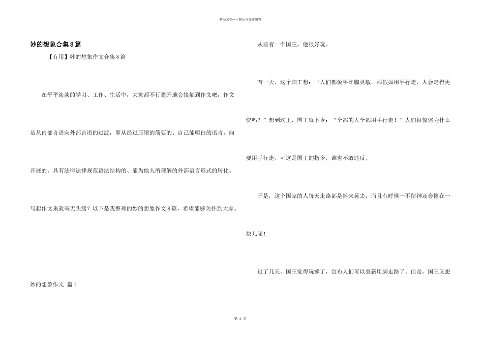 妙的想象合集8篇_第1页