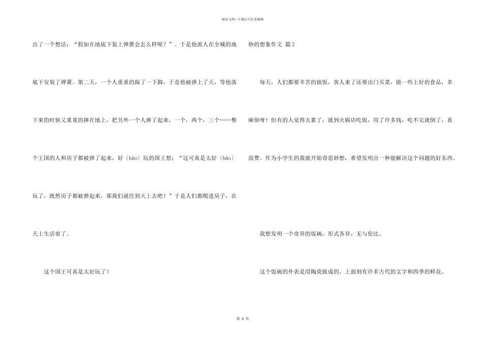 妙的想象合集8篇_第2页