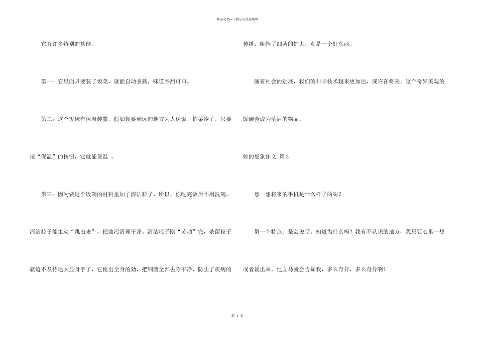 妙的想象合集8篇_第3页