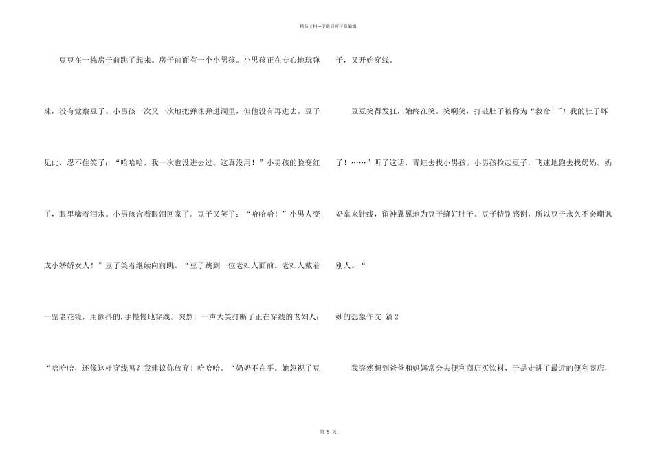 妙的想象合集五篇_第2页