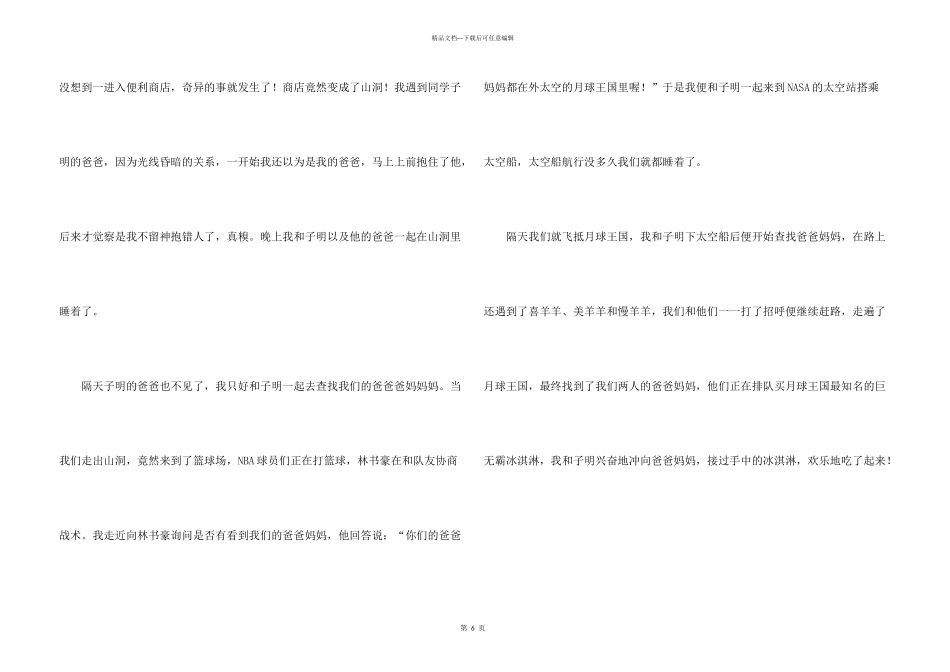 妙的想象合集五篇_第3页