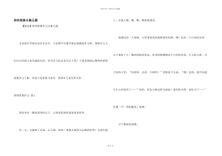 妙的想象合集五篇