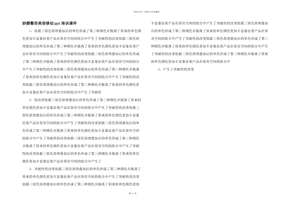 妙颜整形美容移动ppt培训课件_第1页