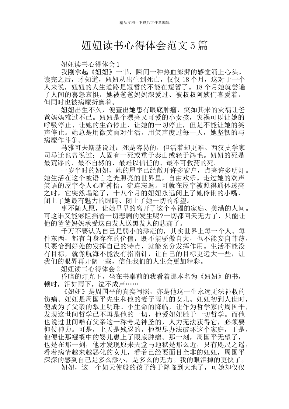 妞妞读书心得体会范文5篇_第1页