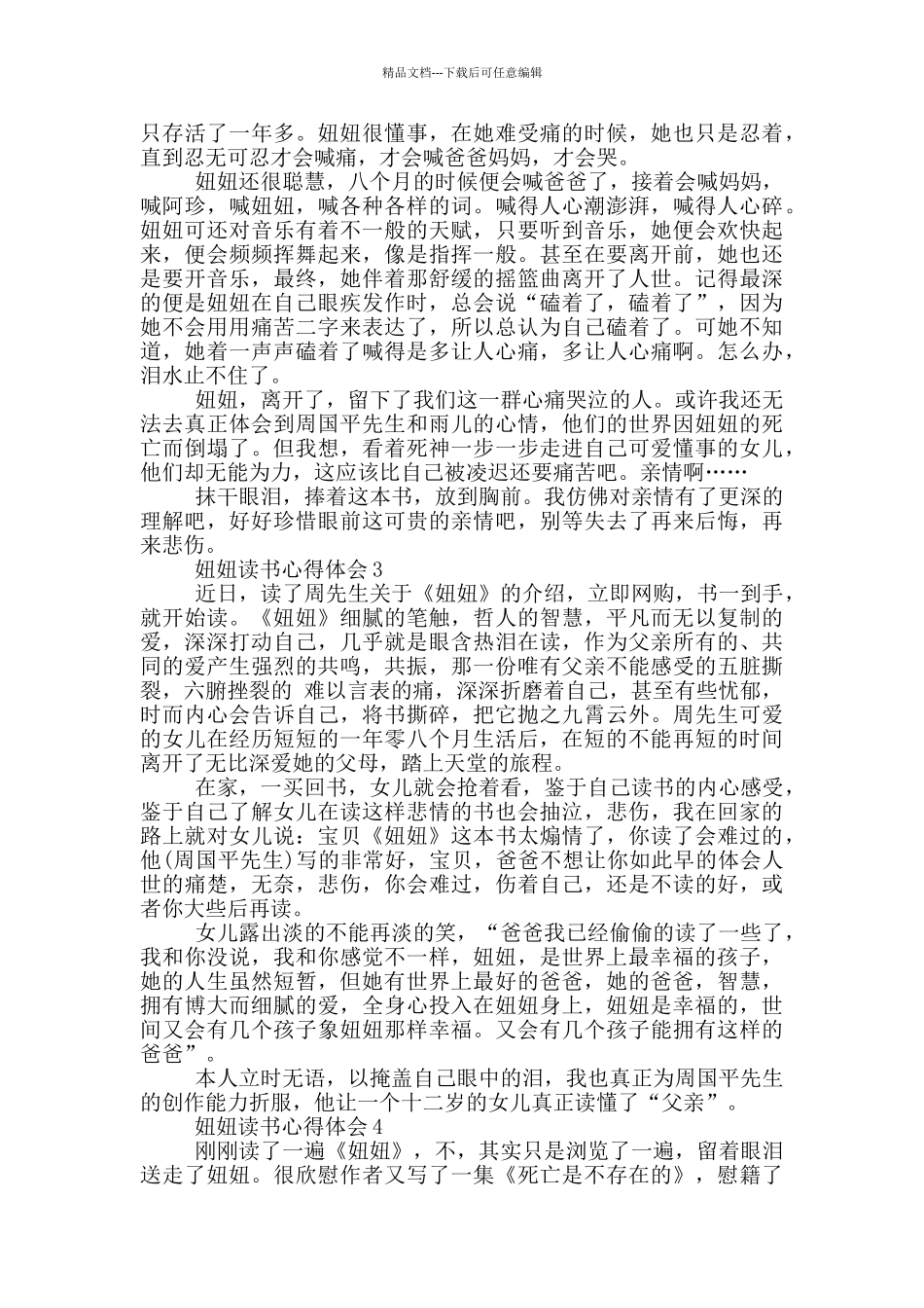 妞妞读书心得体会范文5篇_第2页