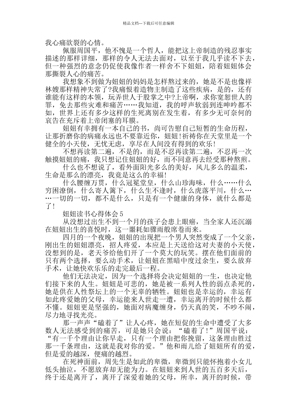 妞妞读书心得体会范文5篇_第3页