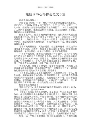 妞妞读书心得体会范文5篇