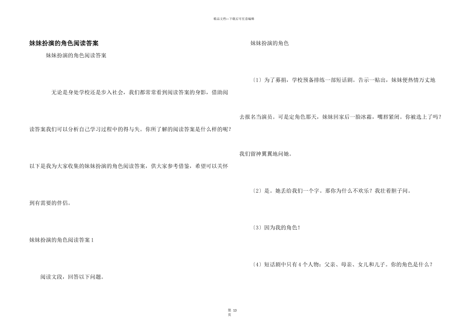 妹妹扮演的角色阅读答案_第1页