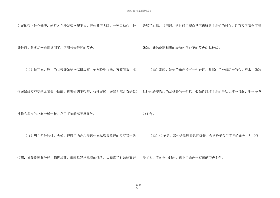 妹妹扮演的角色阅读答案_第3页