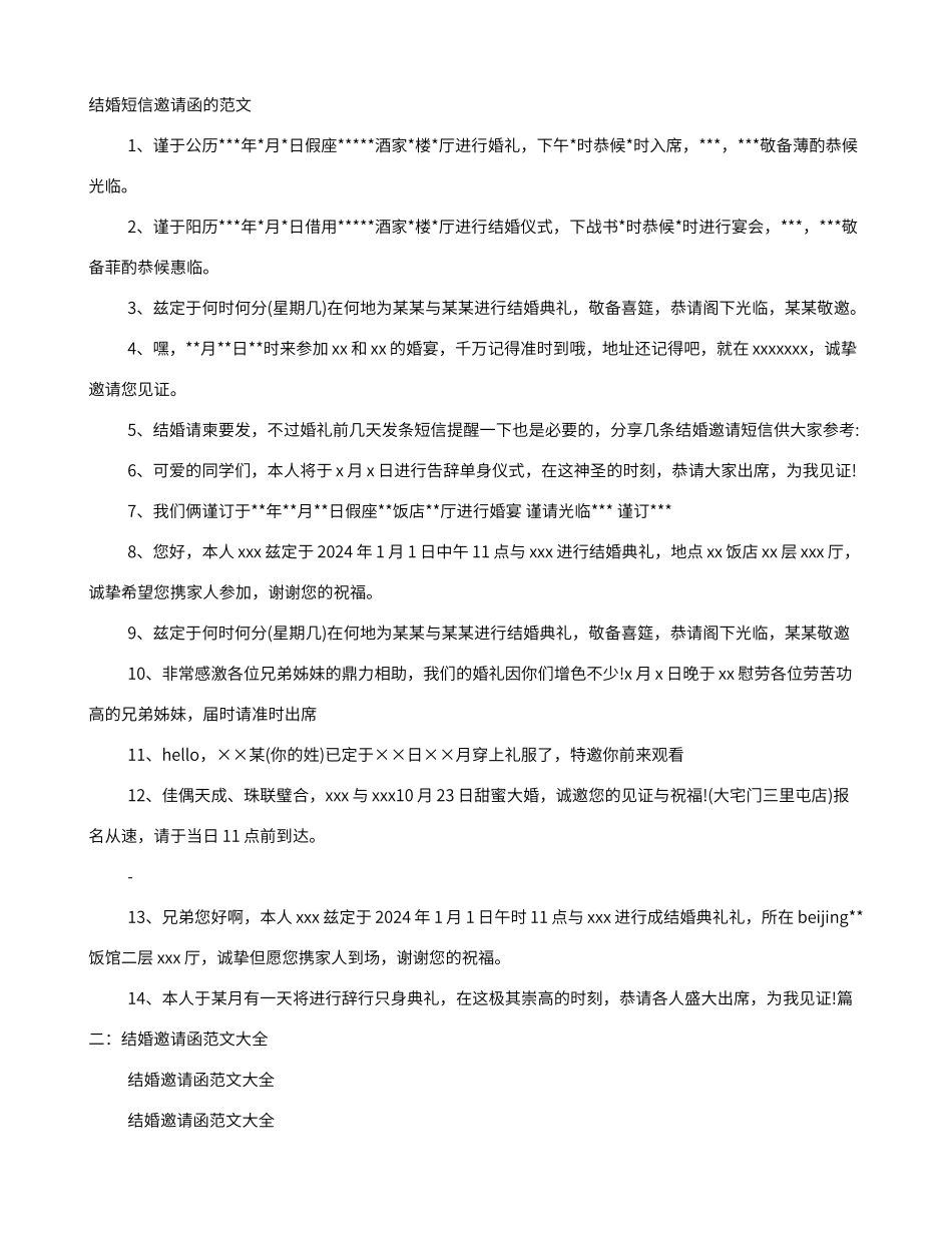 妹妹结婚如何写邀请函_第1页