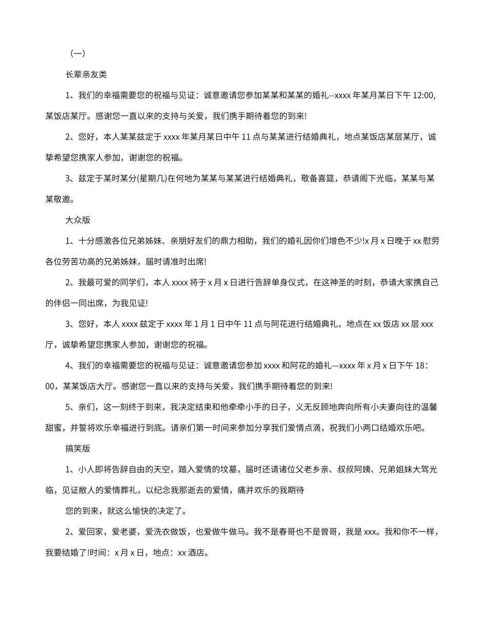 妹妹结婚如何写邀请函_第2页