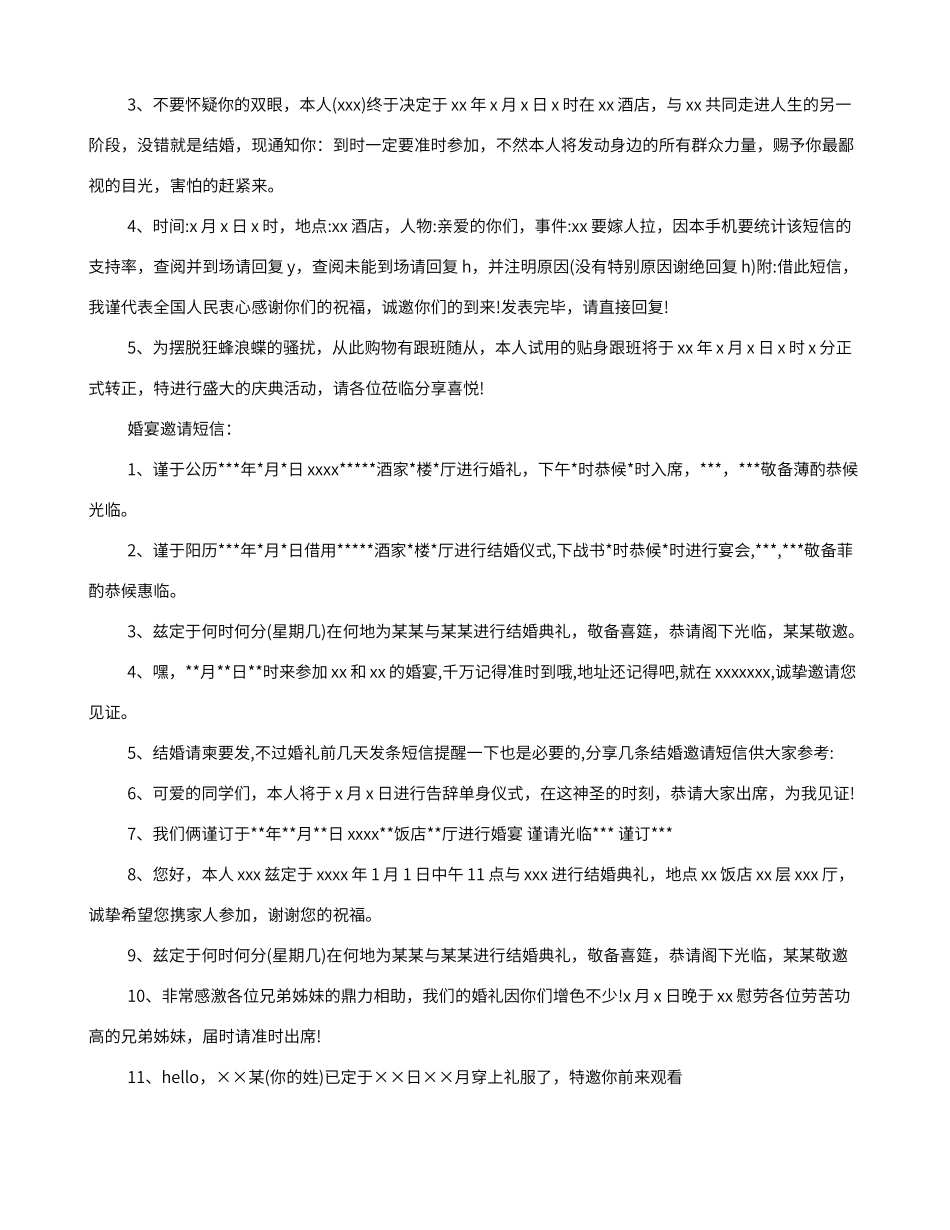 妹妹结婚如何写邀请函_第3页