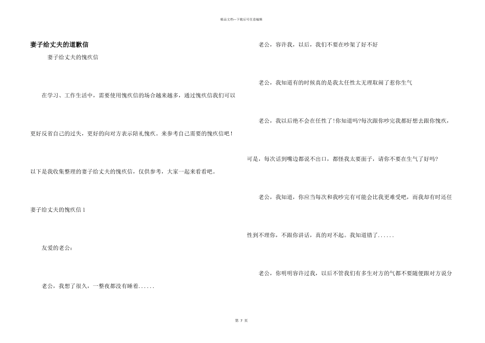 妻子给丈夫的道歉信_第1页