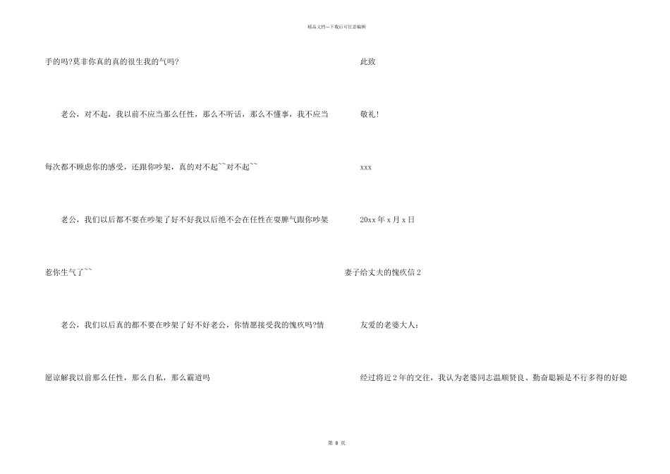 妻子给丈夫的道歉信_第2页